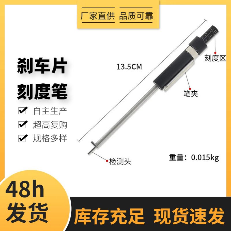 免拆式刹车片量测规刹车刻度笔刻度尺检测笔刹车片刹车盘测试工具