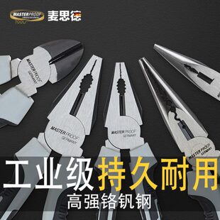 德国麦思德工业级钢丝钳斜嘴钳尖嘴钳老虎钳子斜口钳尖口钳电工钳