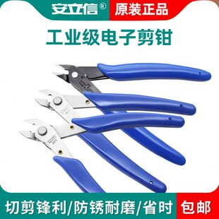 安立信水口剪钳塑料钳子170电子钳5寸剪钳斜口钳斜嘴钳高达模型剪