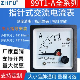 99T1交流电流表指针式 机械安培仪表99T1 3A5A10A20A30A50A100