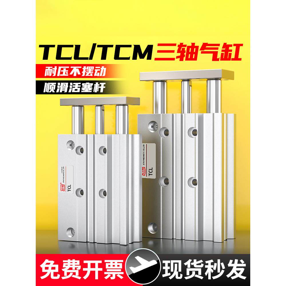 气动三轴三杆气缸大推力气缸TCM12/16/20/32/40/50-10X20X50X100S