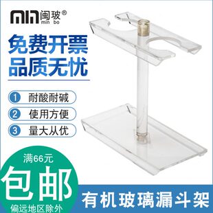 有机玻璃漏斗架四孔塑料漏斗架滴管漏斗高度可调孔径5cm