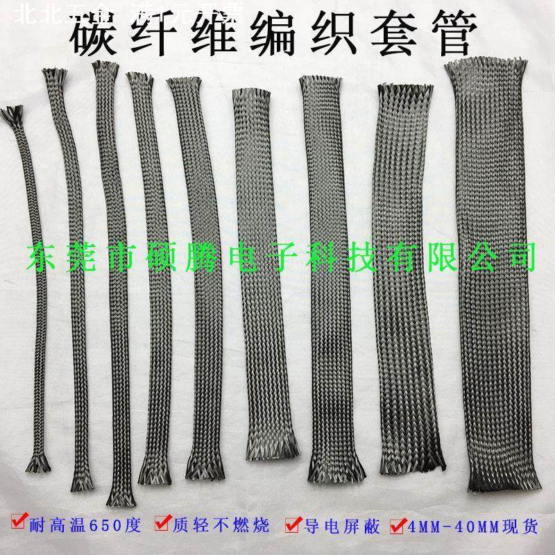 耐高温碳纤维编织套管 电线防干扰屏蔽编织网 导电防火编织带,五金/工具,套管,淘宝优惠券,粉丝福利购,淘宝优惠卷