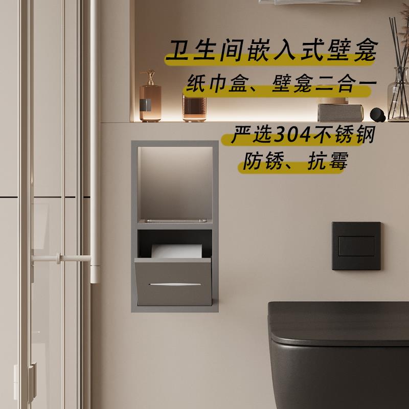 304卫生间嵌入式纸巾盒暗装马桶壁龛隐藏式抽纸盒浴室置物架壁柜