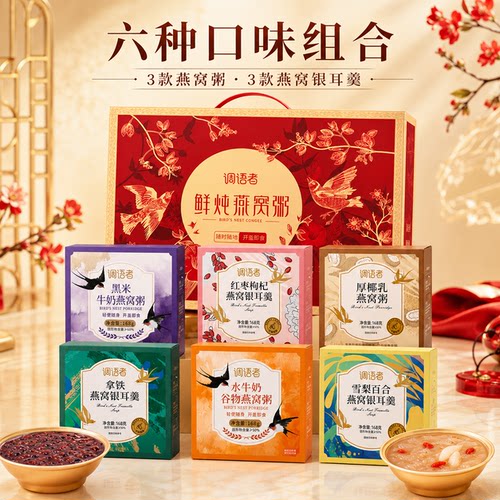 礼盒燕窝速食粥开盖即食