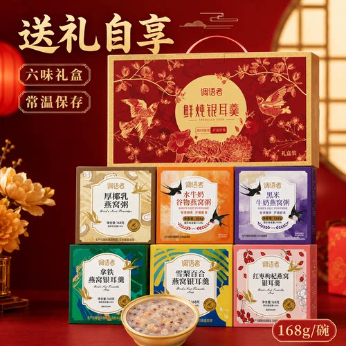 中秋礼盒鲜炖燕窝粥银耳羹金碗装