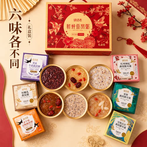 礼盒燕窝速食粥开盖即食