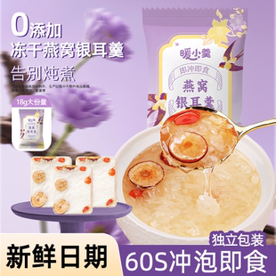 冻干燕窝银耳羹冲泡即食鲜炖免煮干货红枣枸杞羹懒人速食汤早餐
