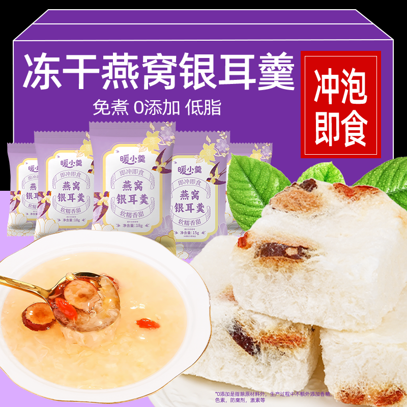 0脂免煮冲泡燕窝银耳羹官方正品