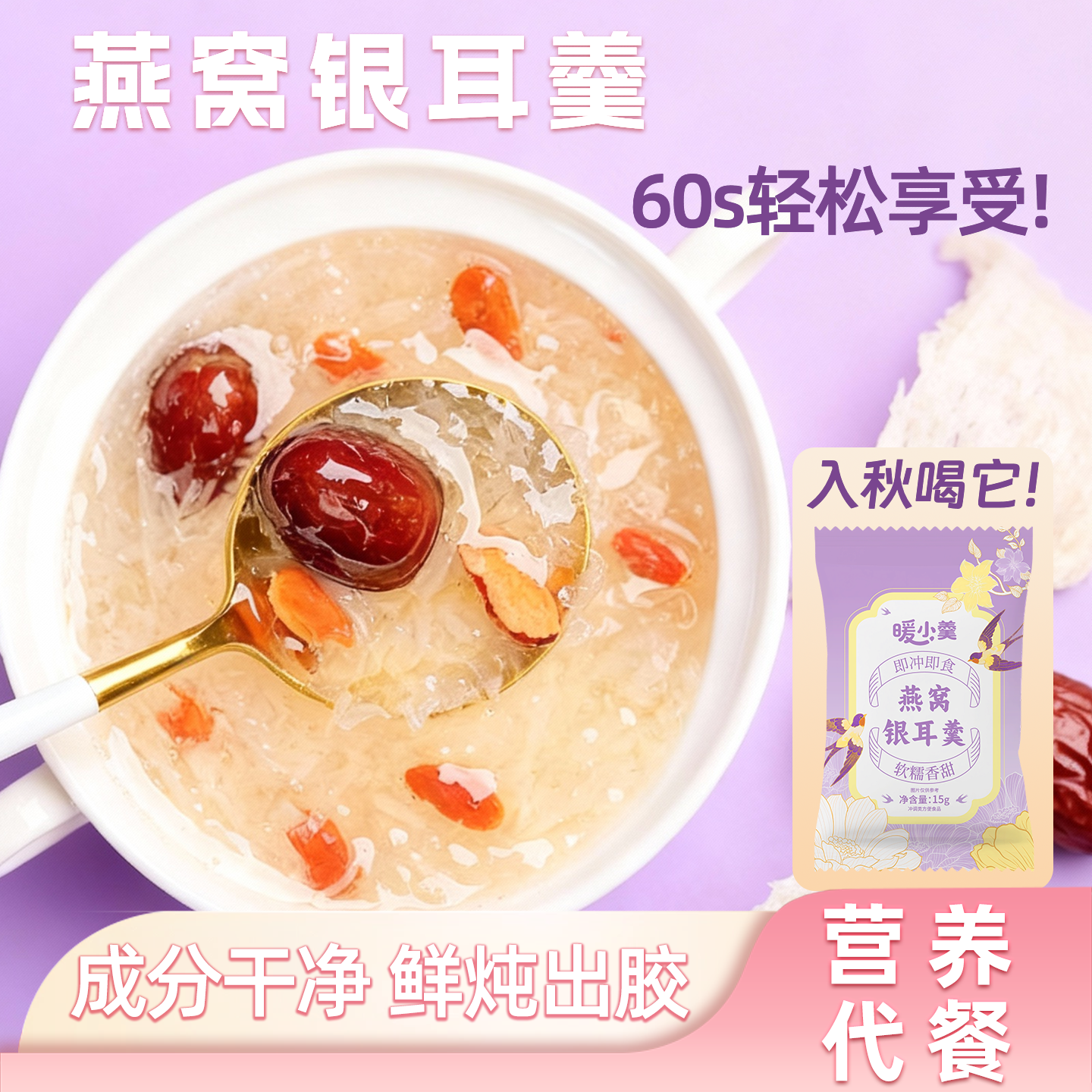 燕窝银耳羹冲泡即食营养早餐食品代餐免煮速食粥30袋官方正品旗舰,粮油调味/速食/干货/烘焙,银耳/冻干银耳及银耳制品,淘宝优惠券,粉丝福利购,淘宝优惠卷