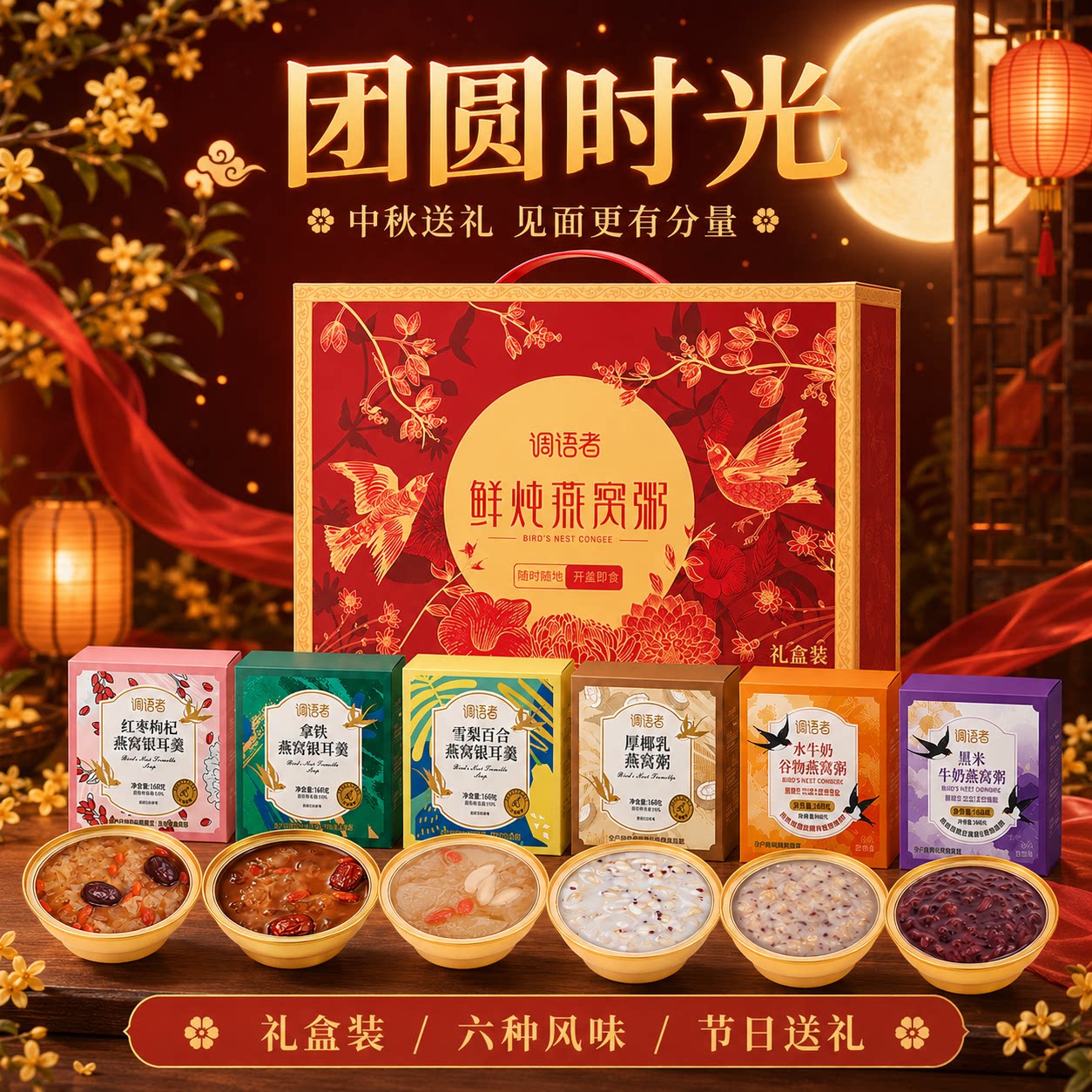 礼盒燕窝速食粥开盖即食