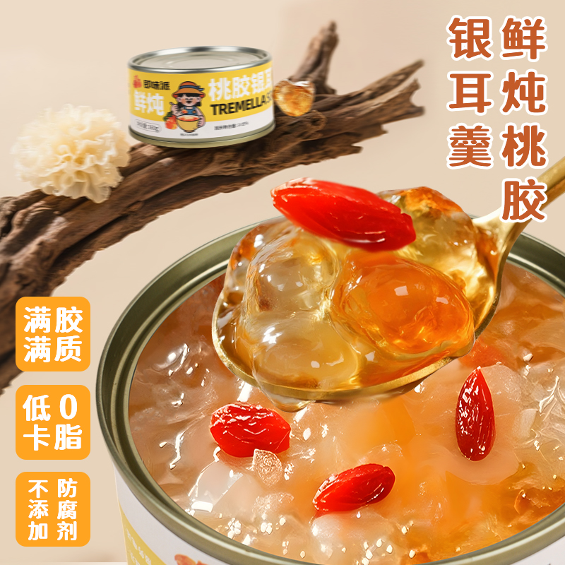 【免煮】鲜炖桃胶银耳羹早餐代餐