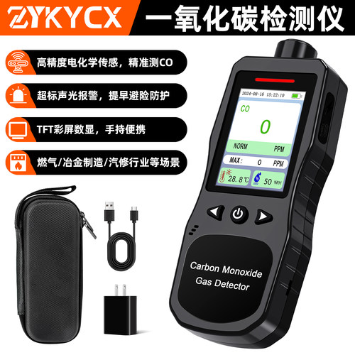 ZYKYCX便携长续航一氧化碳检测仪