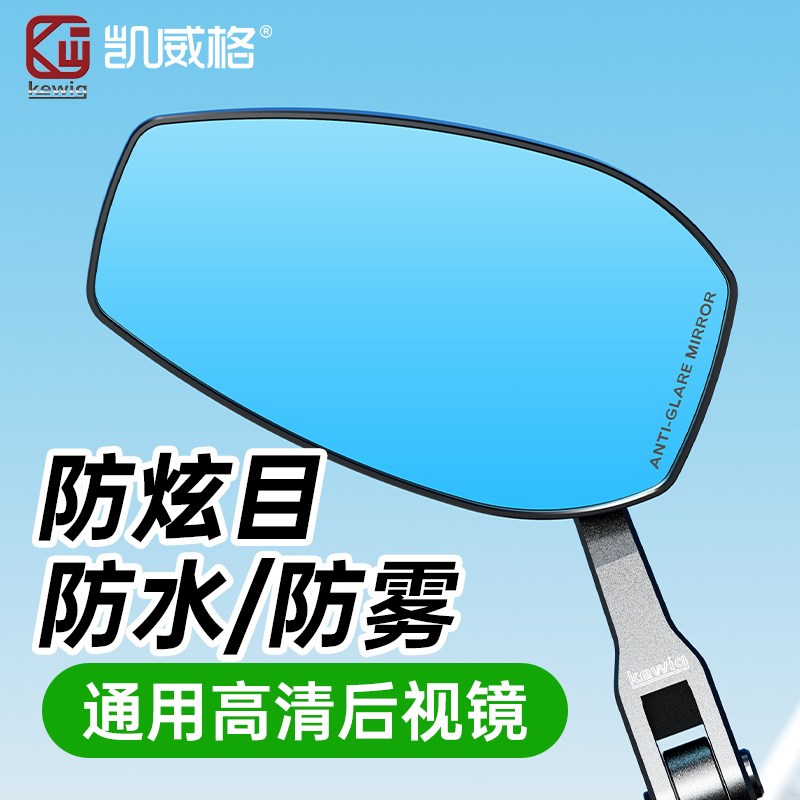 凯威格摩托车后视镜折叠铝合金防眩目防雾手把镜倒车镜摩托车通用