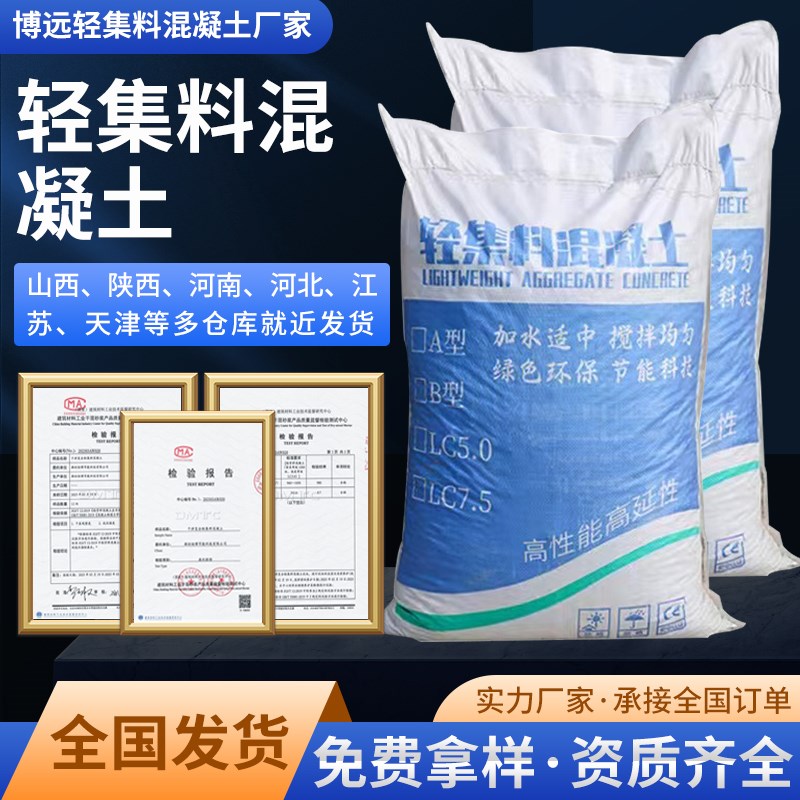 lc50轻集料混凝土干拌复合lc75屋面找坡室内地面卫生间回填混凝土