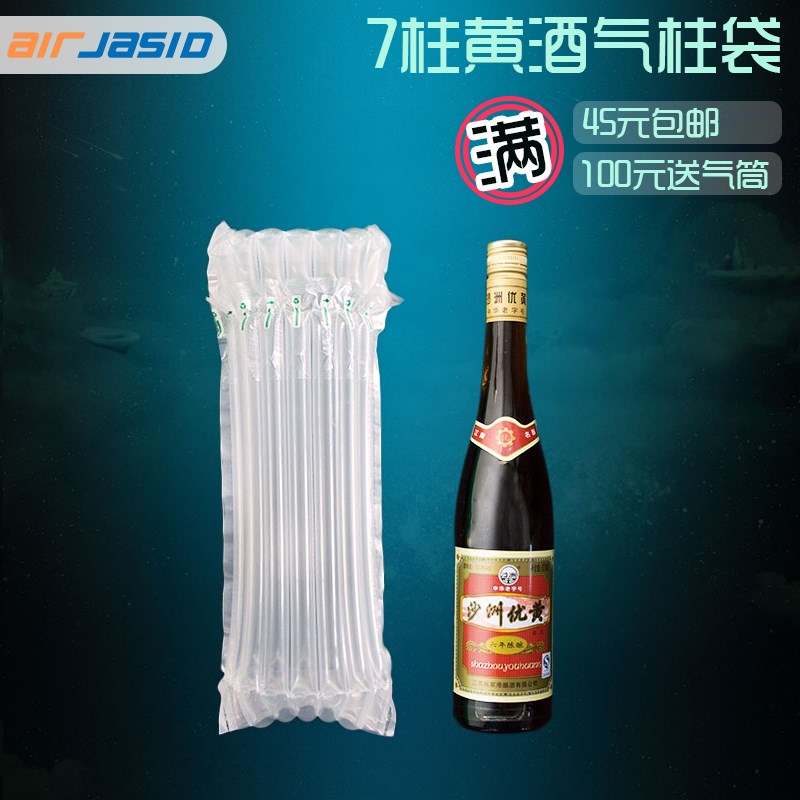 7柱黄酒气柱袋高35CM红酒气泡袋缓冲充气气泡柱快递物流防震包装