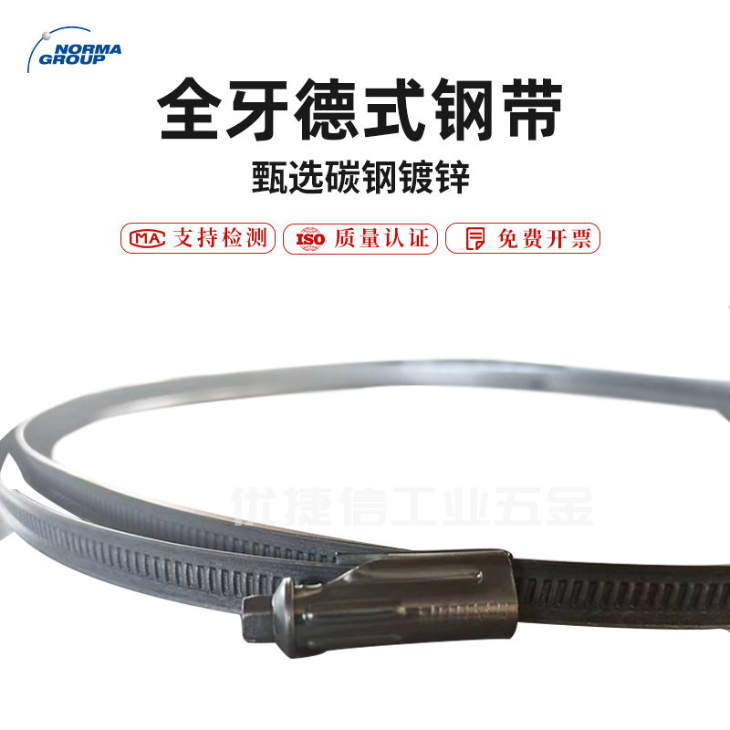 碳钢镀锌不锈钢全牙德式钢带卡箍带宽12mm管卡管夹抱箍水管箍裁切