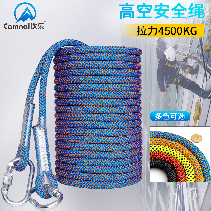 坎乐户外安全绳耐磨蜘蛛人高空作业绳救援绳空调安装速降清洗绳子