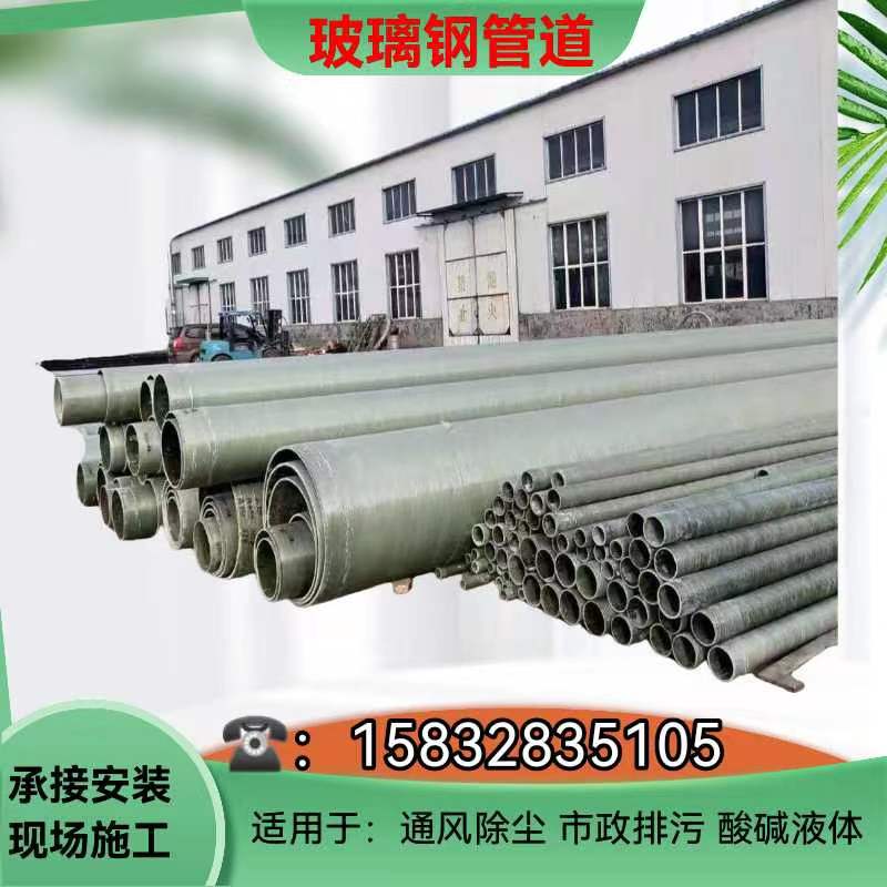 定制玻璃纤维管道通风排水排污压力管道脱硫塔喷淋管耐腐蚀烟囱优