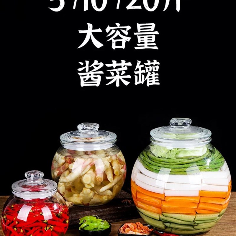 泡菜坛子家用玻璃加厚腌菜缸酸菜坛子大号带盖密封四川咸菜泡菜罐