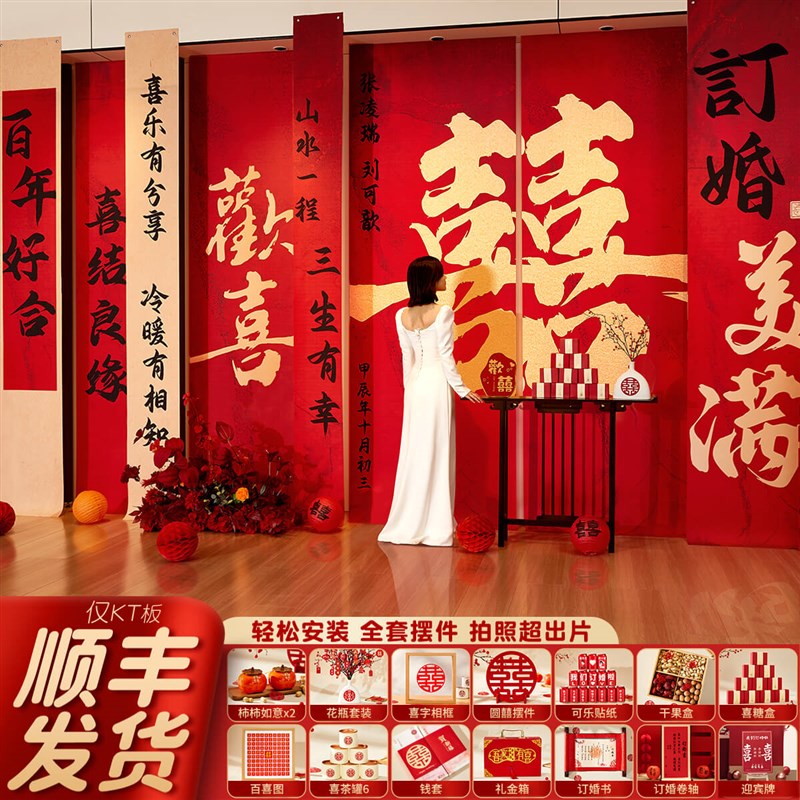 新中式订婚布置装饰挂布条幅背景墙高级感氛围拍照出片摆件台全套