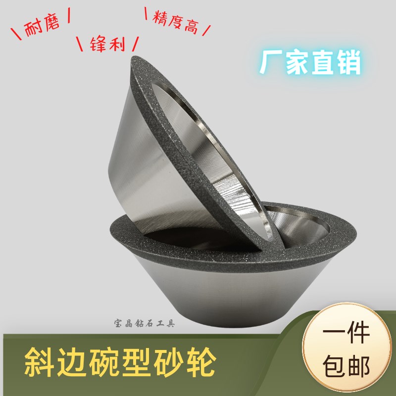45度斜边碗型砂轮合金刀具开槽金刚石磨刀机电镀砂轮钨钢钻石砂轮