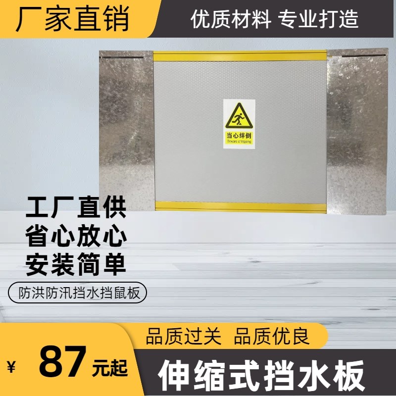 50高伸缩防洪铝合金配电房地下车库店铺厨房挡鼠板防水防汛挡水板