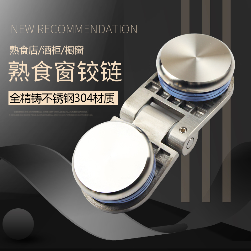 304不锈钢玻璃铰链打孔180度平开双边圆珠门夹餐饮熟食小窗口合页