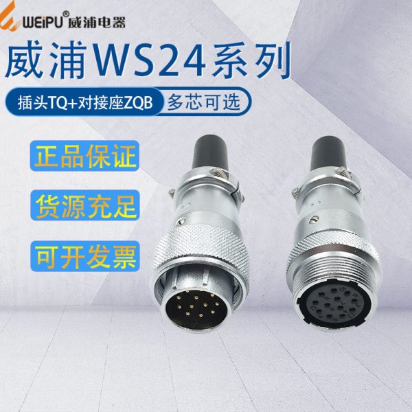 41943ipB插座12WuQB芯威浦航空插头wQ-S2-/-2插座--对接9 电缆TeZ