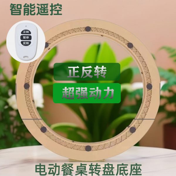 智能旋转台芯自家用岩圆桌酒店转板通用玻璃餐厅电动转盘底座餐桌