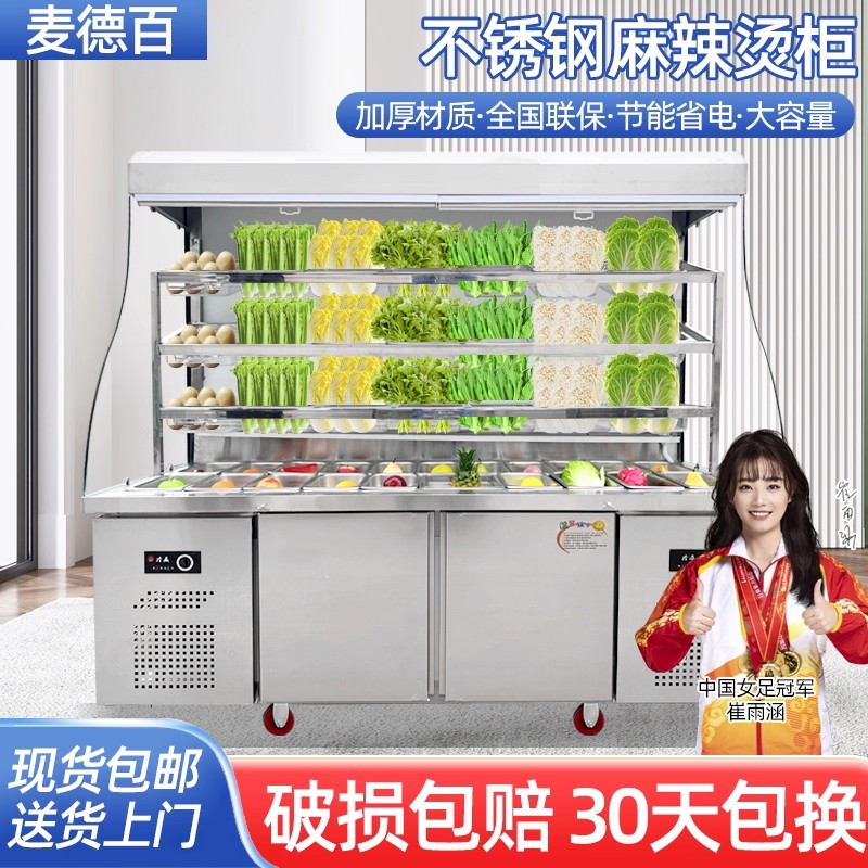 麻辣烫保鲜展示柜商用点菜柜冒菜串串店冷藏保鲜不锈钢风幕柜冰柜