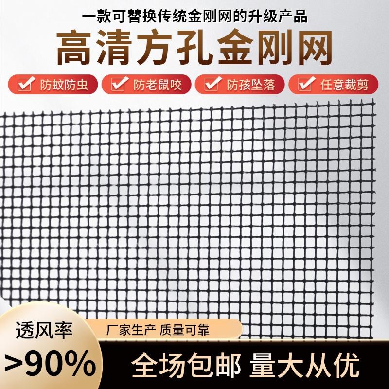高清高透方孔金刚网家用隐形纱网防蚊防鼠透光透V风纱窗网纱门网