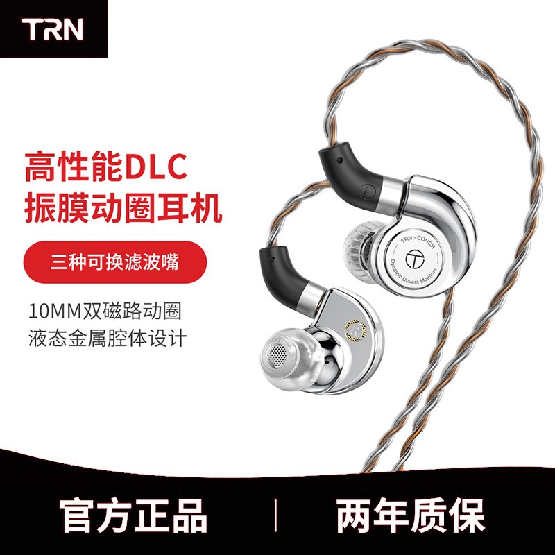 TRN海螺有线入耳式动圈耳机DLC振膜hifi高Q音质电竞游戏音乐耳塞