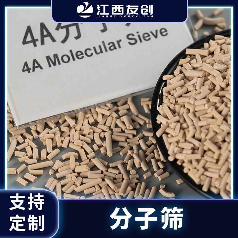 空压机干燥用分子筛吸附剂3-5mmK球形4A分子筛干燥剂