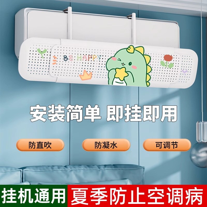 空调挡风板防直吹导风罩免安y装壁挂机通用坐月子伸缩遮风板挂式