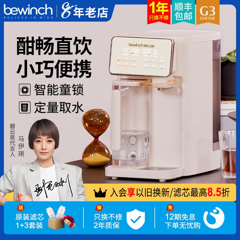 碧云泉G3d纯净水器台式免安装小型家用智能直饮水机即热一体反渗