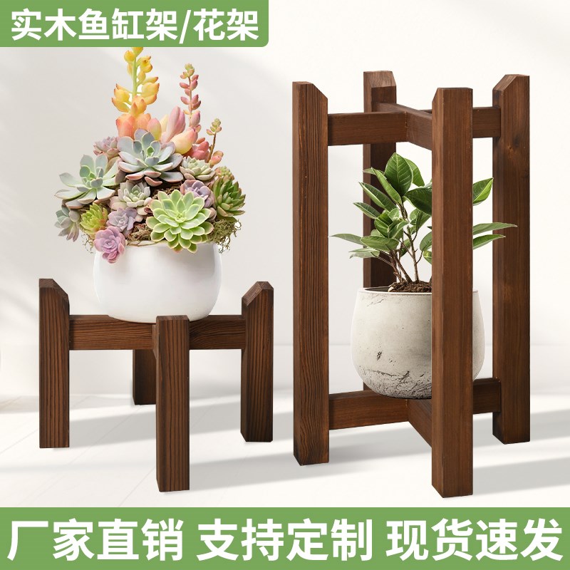 碳化防腐木花架实木鱼缸架子花盆托架阳I台客厅落地置物架盆景底