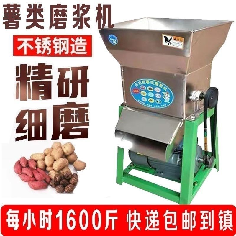 薯类磨浆机红薯洋芋葛根莲藕磨浆打粉土豆粉家用小型220v粉碎机器