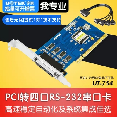 宇泰 PCI转4口RS232多串口卡 UT-754 电脑串口扩充卡工业级一拖四