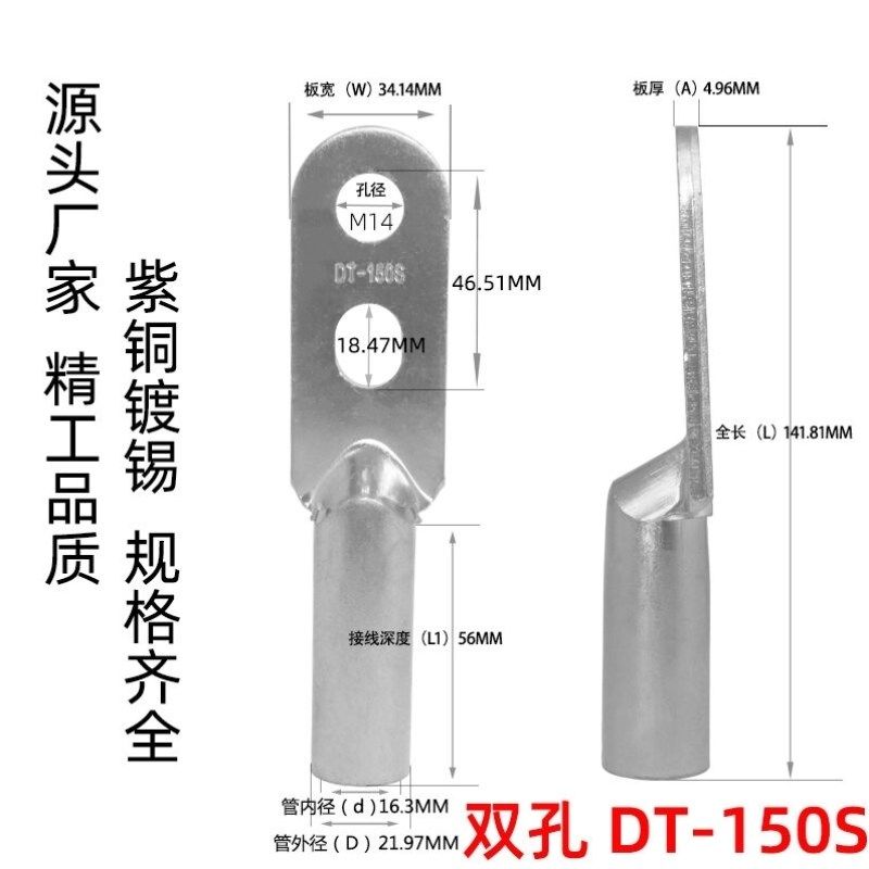 威廉顿双孔铜鼻子DTS系列平方国标A级镀锡紫铜接线端子DTS-150
