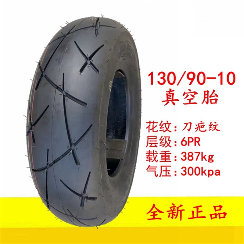 电摩托车轮胎130/120/110/90/80/70/60-10-12一13真空电动车外胎