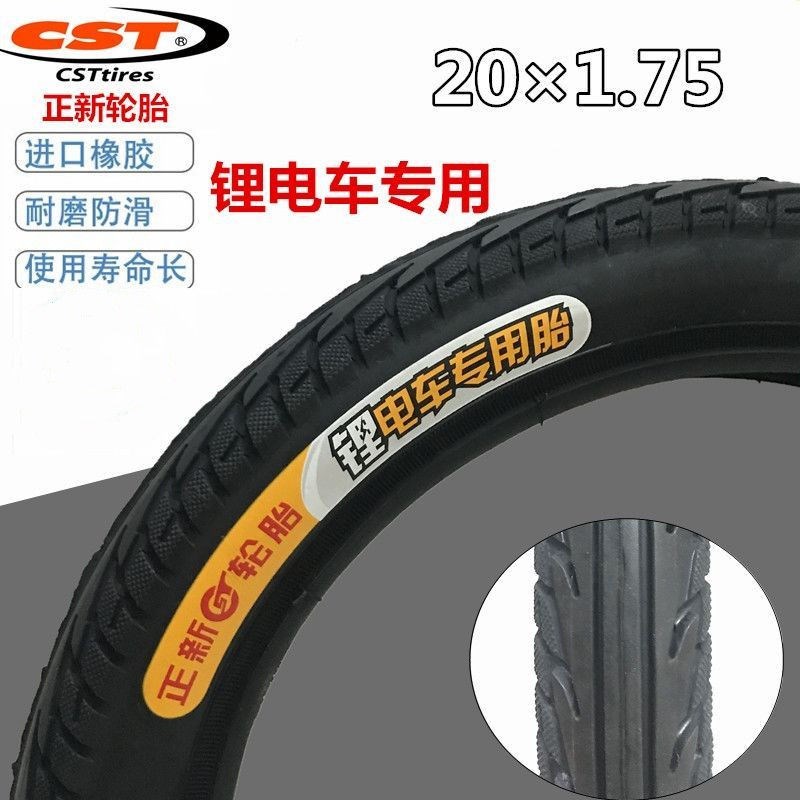 CST正新20寸锂电车轮胎20x1.75外胎防刺电动内外胎电动自行车胎