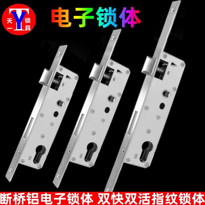 断桥电子锁体 双快双活不锈钢锁体8530/8535塑钢门锁体 8540/8545