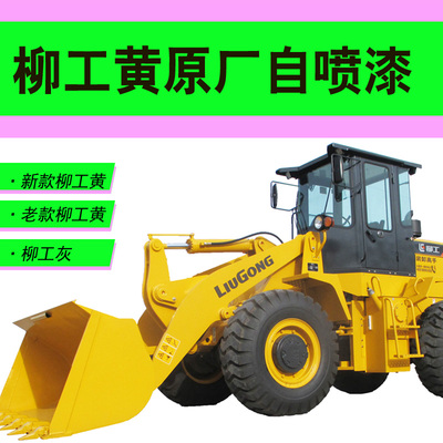 装载机柳工黄原厂自喷漆柳工铲车工程黄手摇喷漆划痕修补防锈黄漆