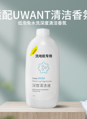 适配UWANT深度清洁液X100PRO/X200洗地机就选B100/B200香氛清洗剂