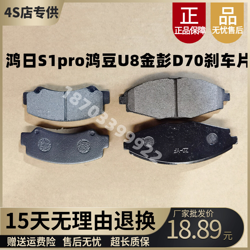 适配鸿日S1Pro鸿豆U8金彭D70S7V8电动汽车前轮煞车片油碟煞制动皮
