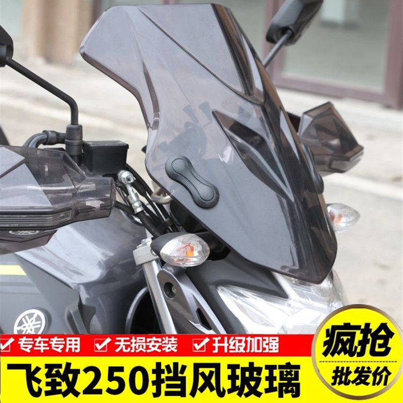 适用于贝纳利黄龙TNT250/BJ300/302S黄龙600改装挡风玻璃前风挡