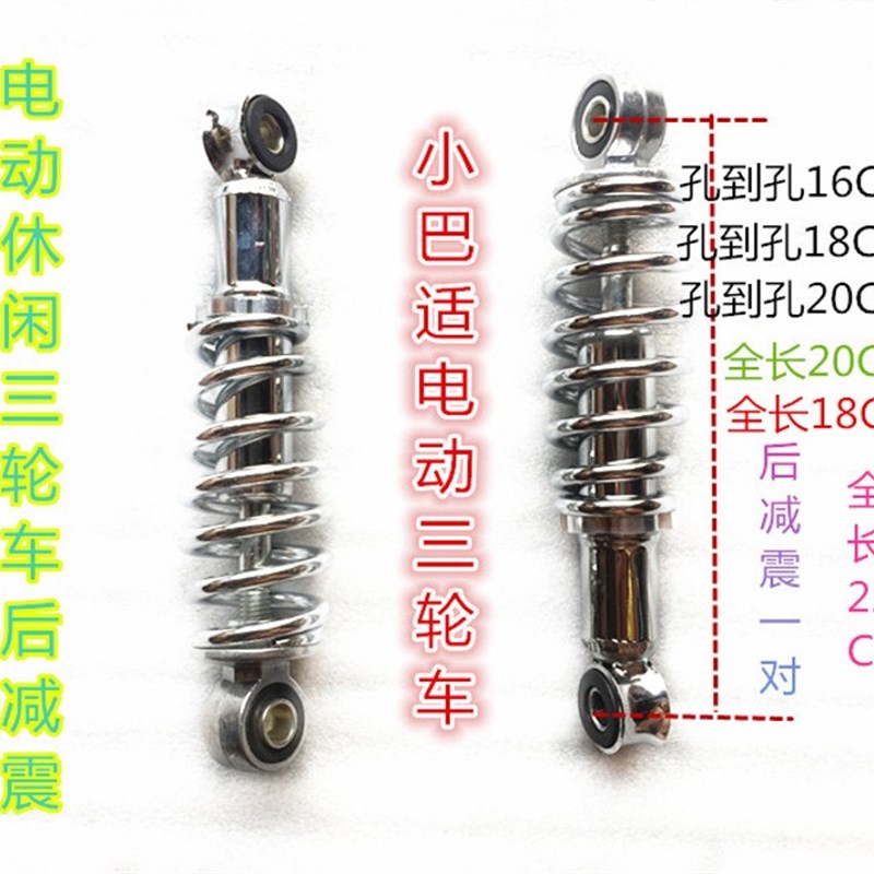 电动三轮车后减震,休闲三轮车后减震避震器小巴士三轮车后减震器