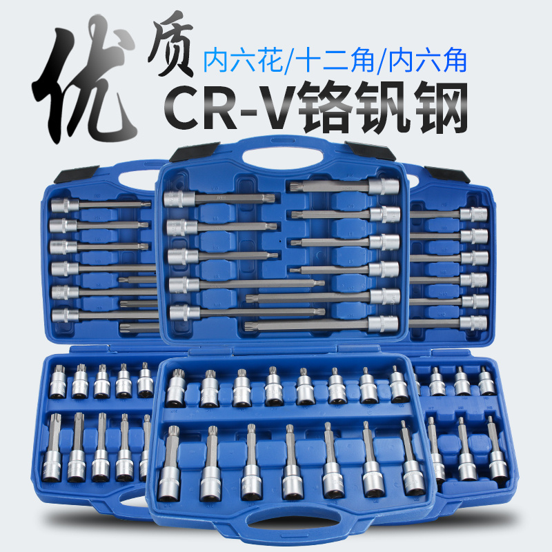 内六角套筒头套装内六角批头加长铬钒钢内六花12角内六角套筒组套