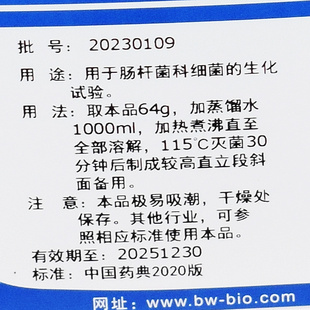生化反应筛选 250g生化培养基用于肠杆菌科细菌 三糖铁琼脂 TSI